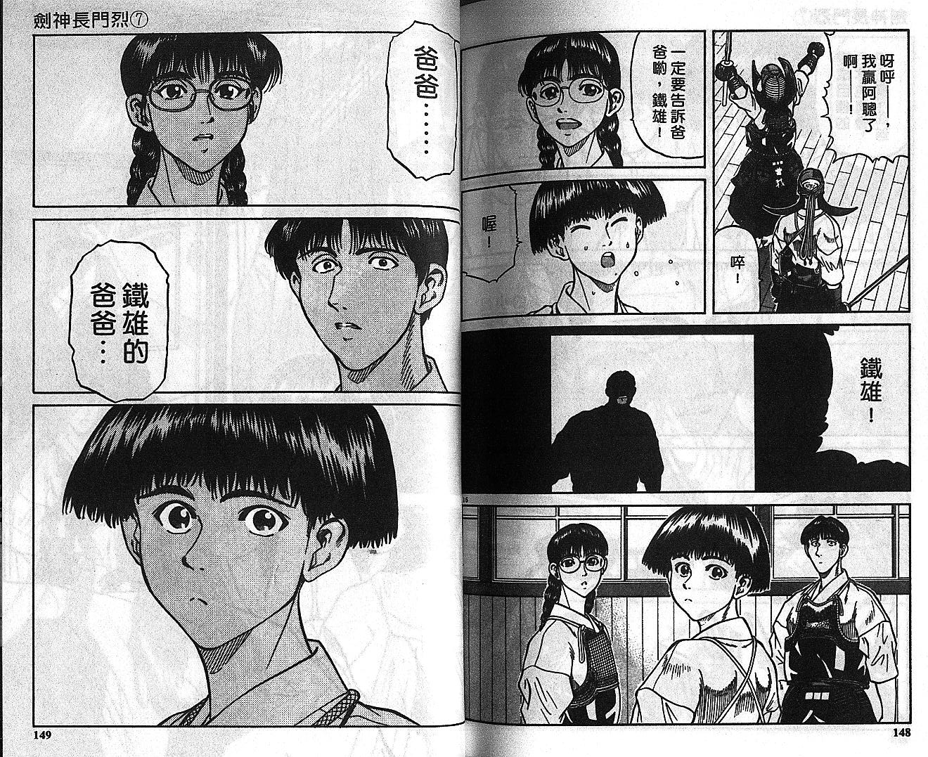 剑神长门烈 第7卷 第73页