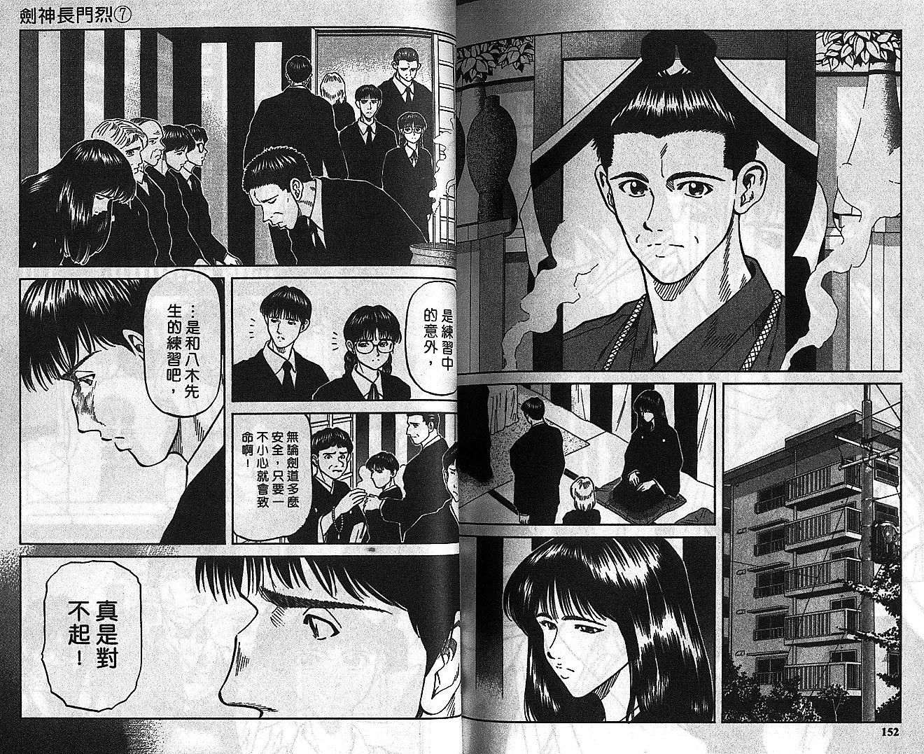 剑神长门烈 第7卷 第75页