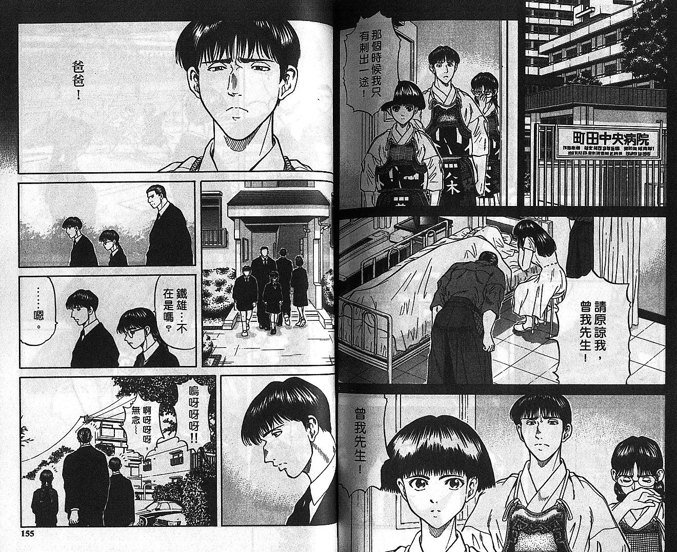 剑神长门烈 第7卷 第76页