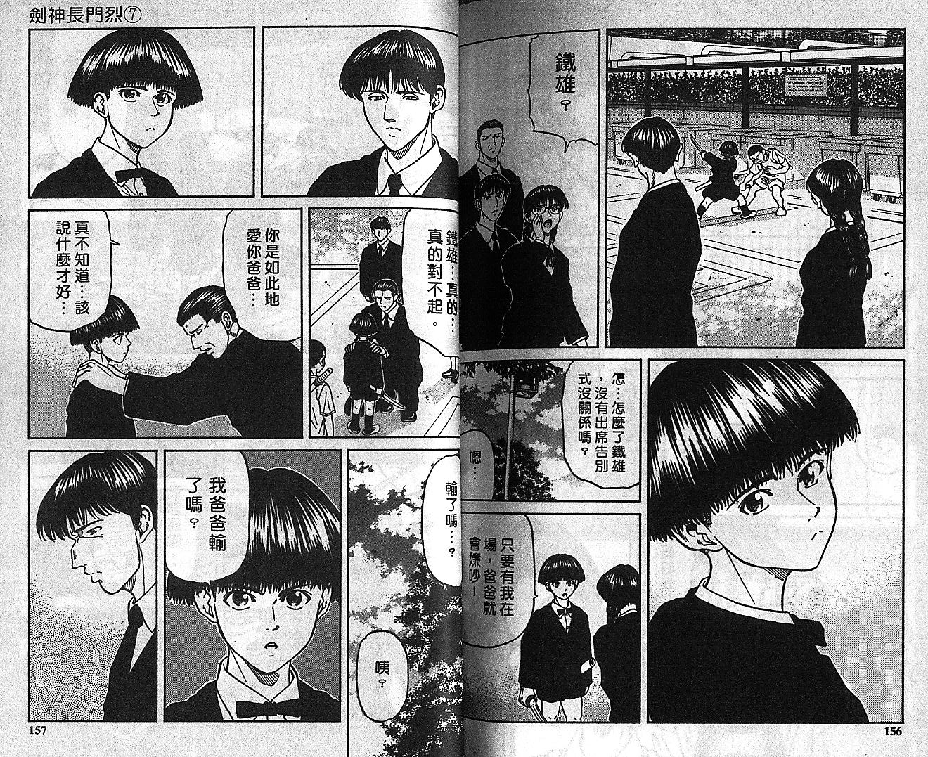 剑神长门烈 第7卷 第77页