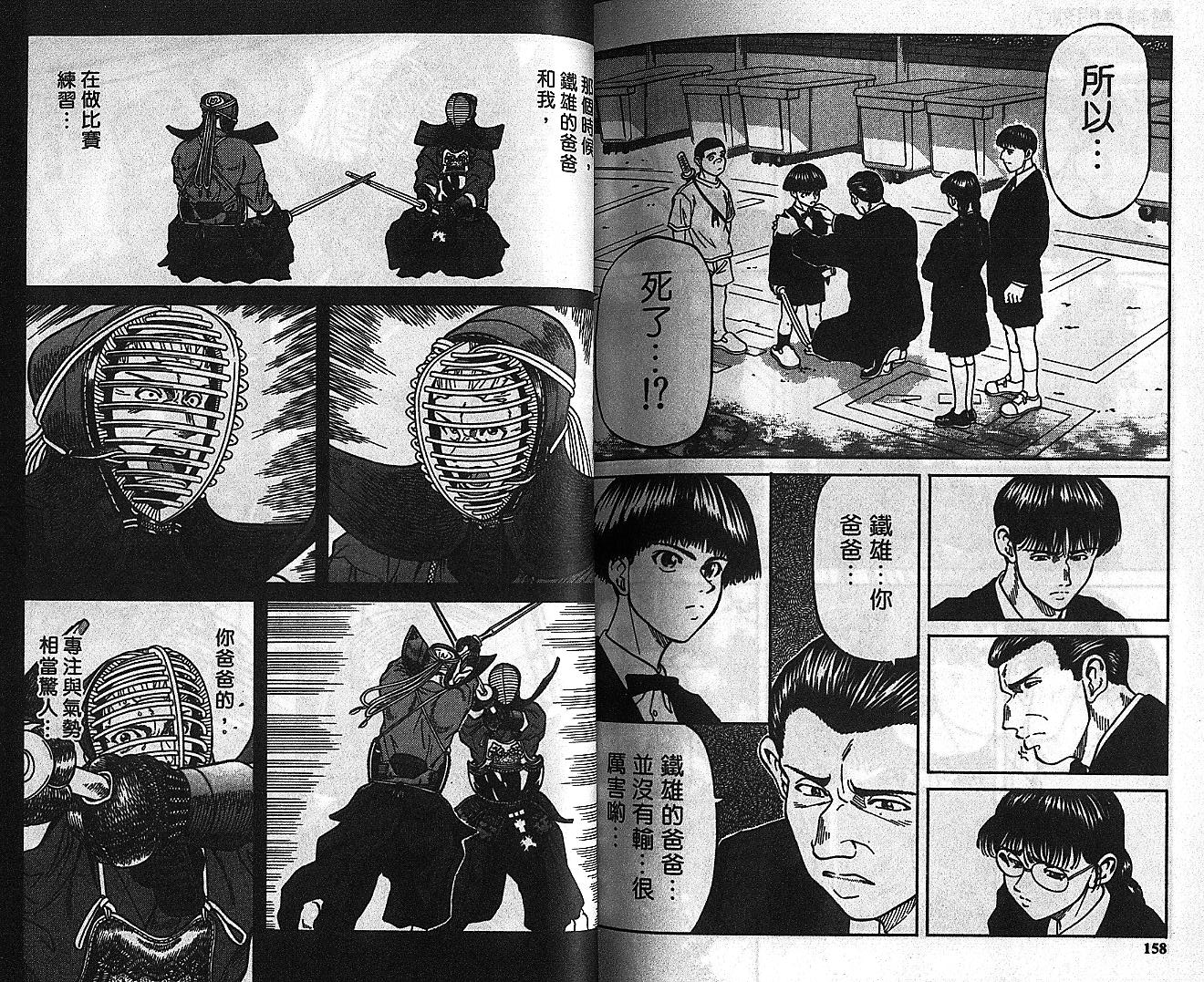 剑神长门烈 第7卷 第78页