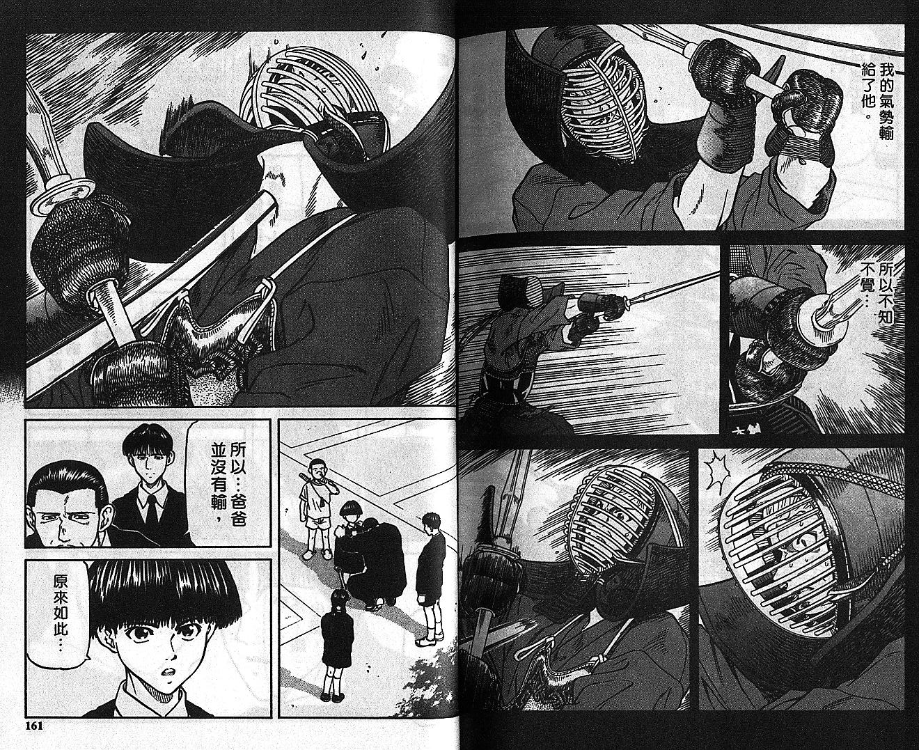 剑神长门烈 第7卷 第79页