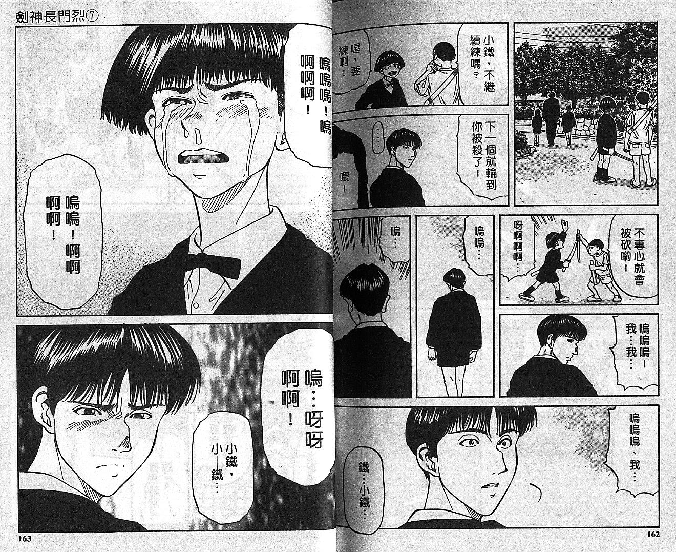 剑神长门烈 第7卷 第80页