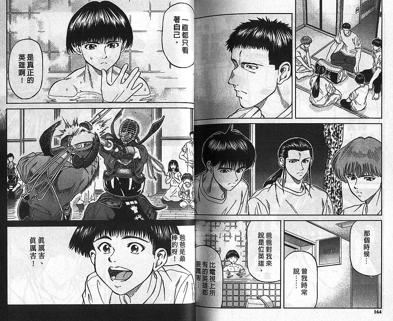 剑神长门烈 第7卷 第81页