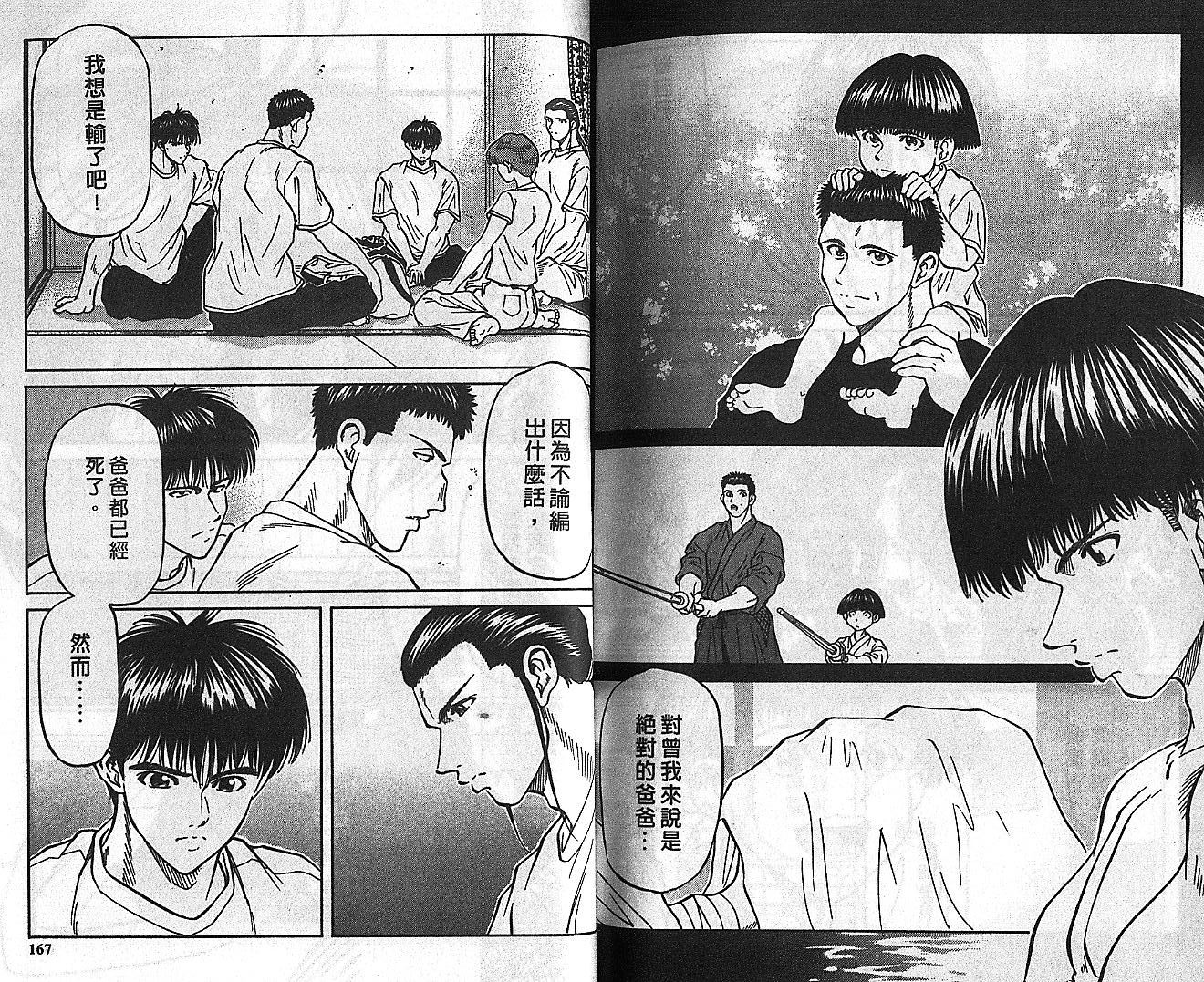 剑神长门烈 第7卷 第82页