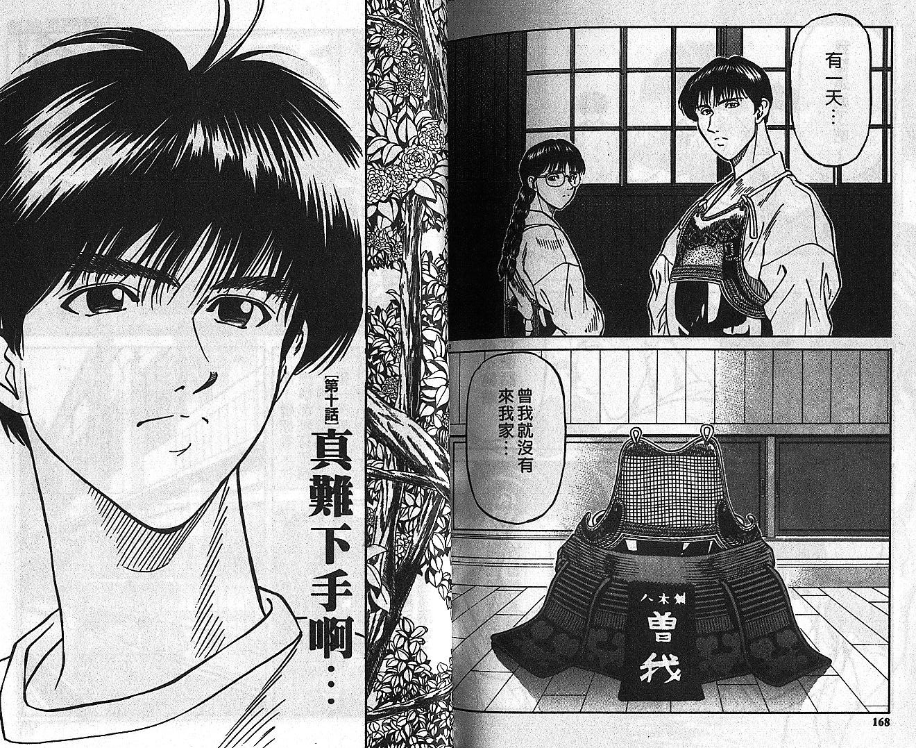 剑神长门烈 第7卷 第83页