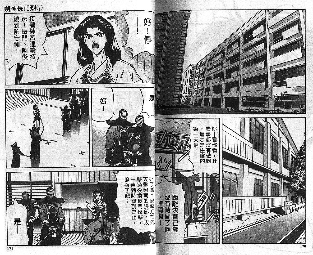 剑神长门烈 第7卷 第84页