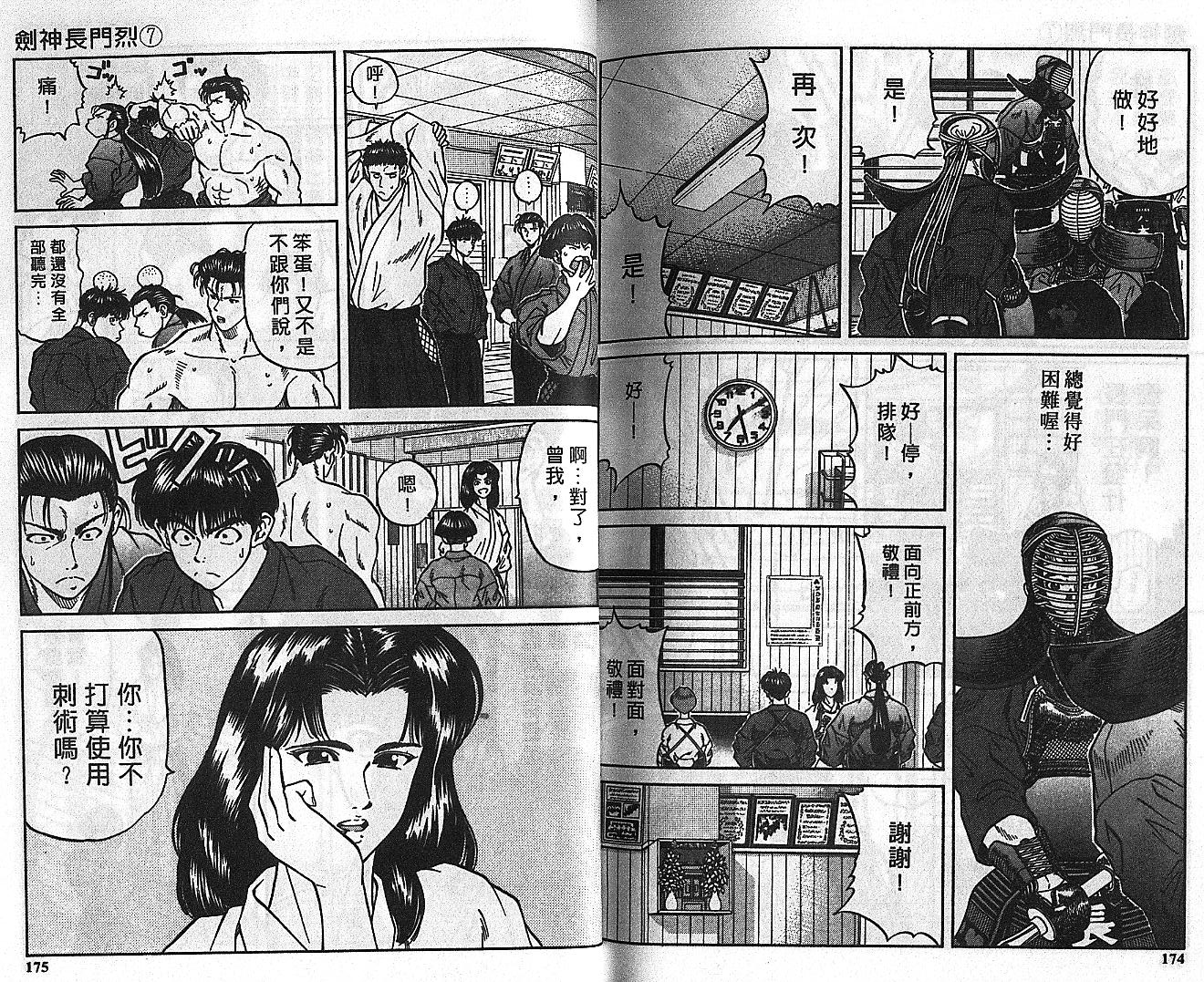 剑神长门烈 第7卷 第86页
