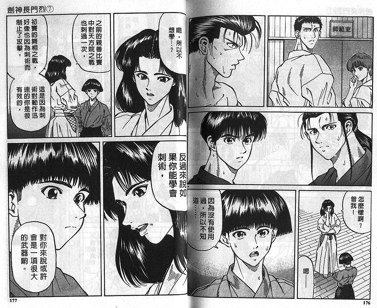 剑神长门烈 第7卷 第87页