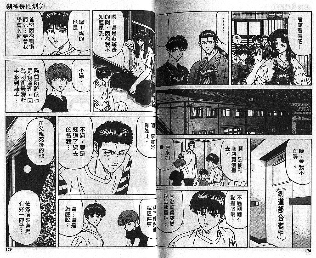 剑神长门烈 第7卷 第88页