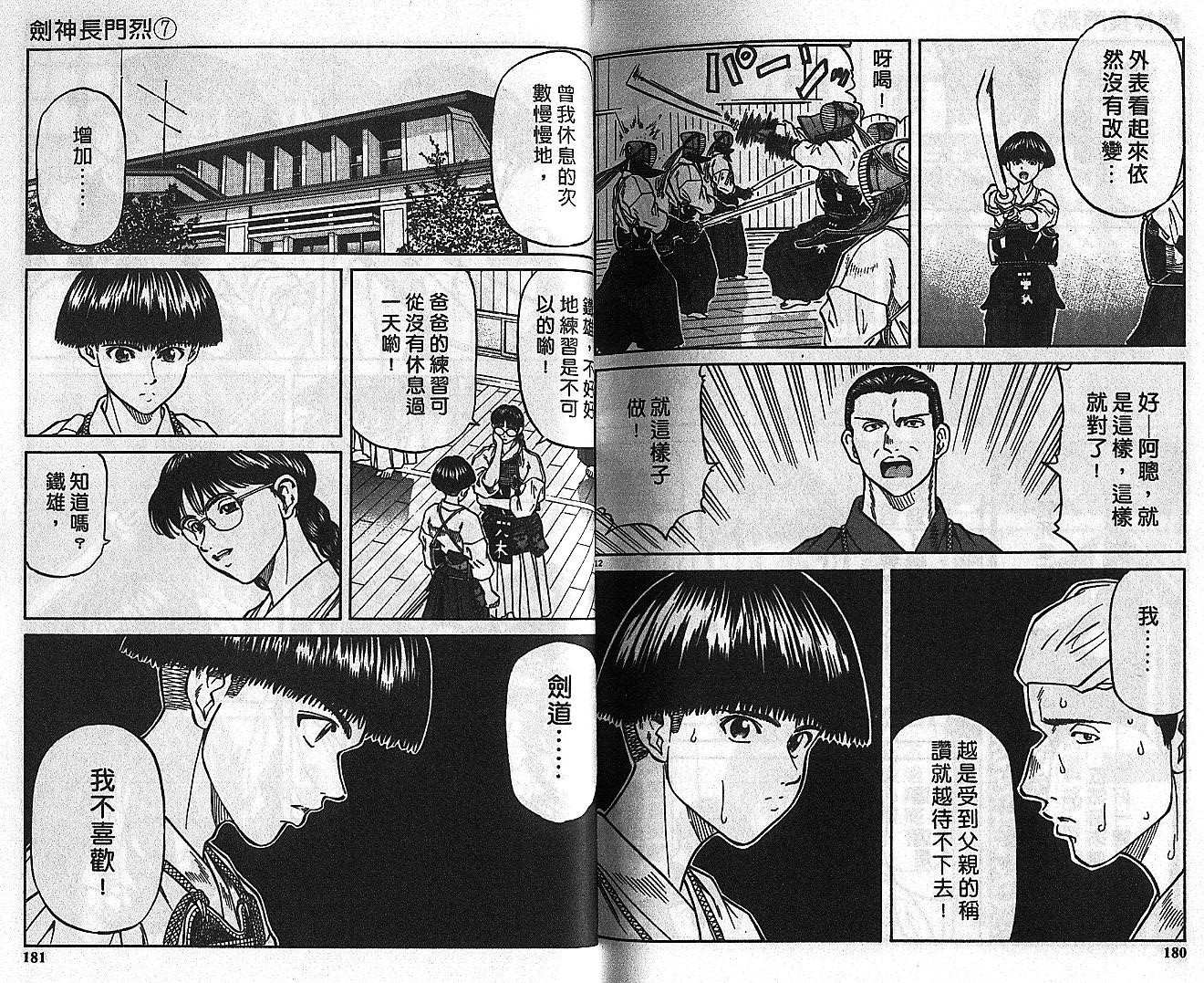剑神长门烈 第7卷 第89页