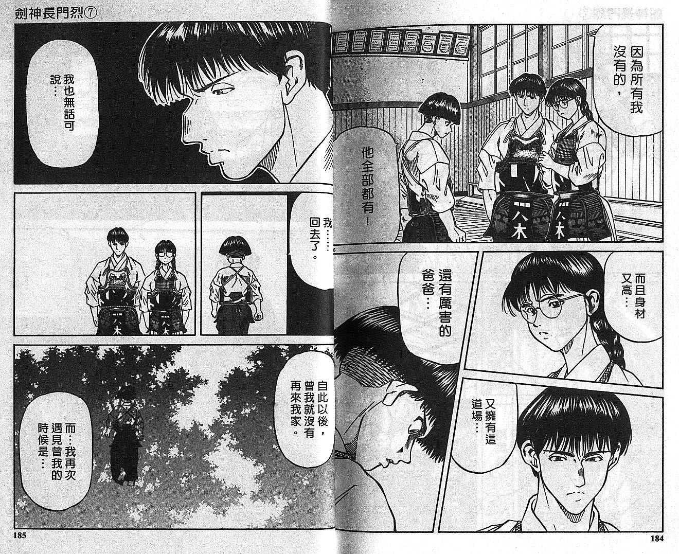 剑神长门烈 第7卷 第91页