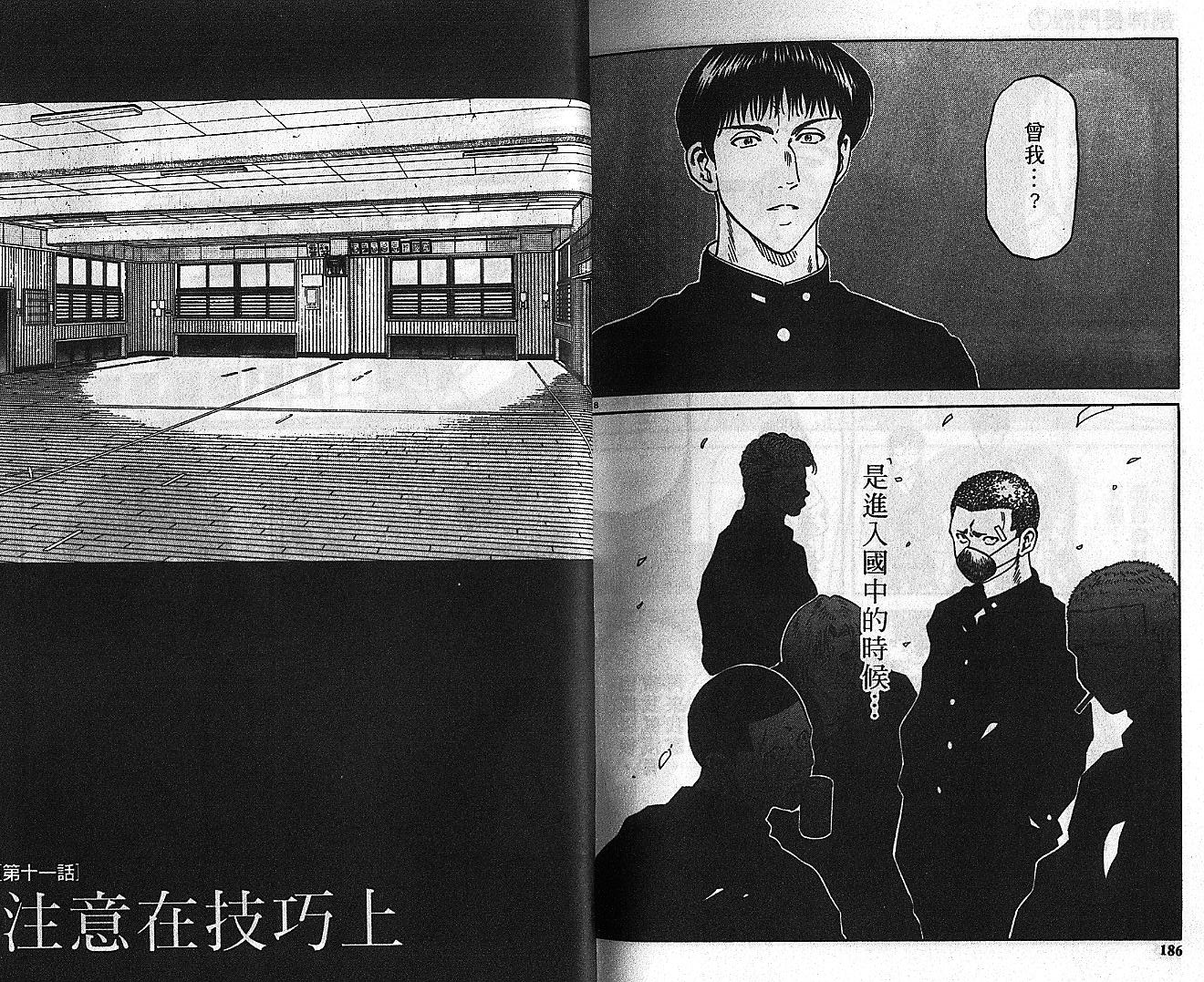 剑神长门烈 第7卷 第92页