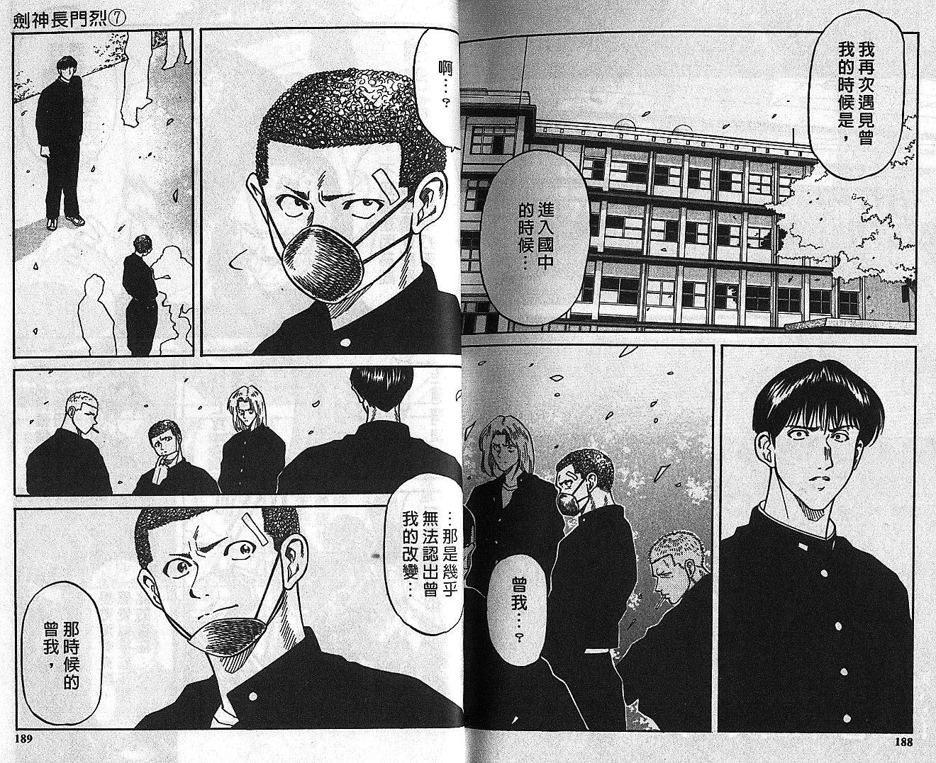 剑神长门烈 第7卷 第93页