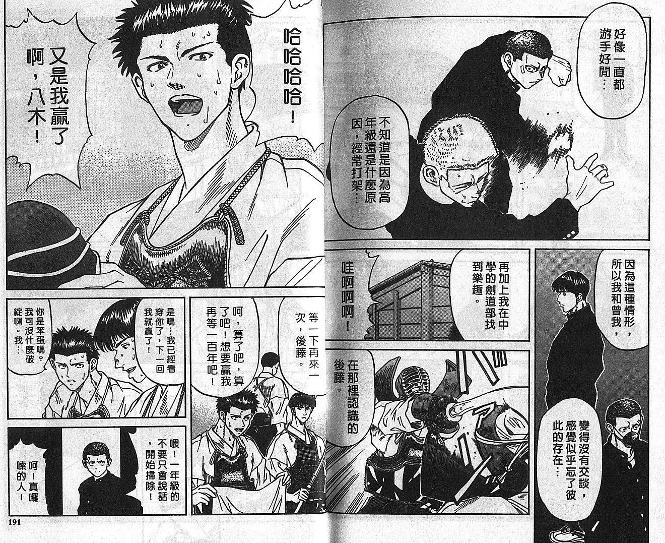 剑神长门烈 第7卷 第94页