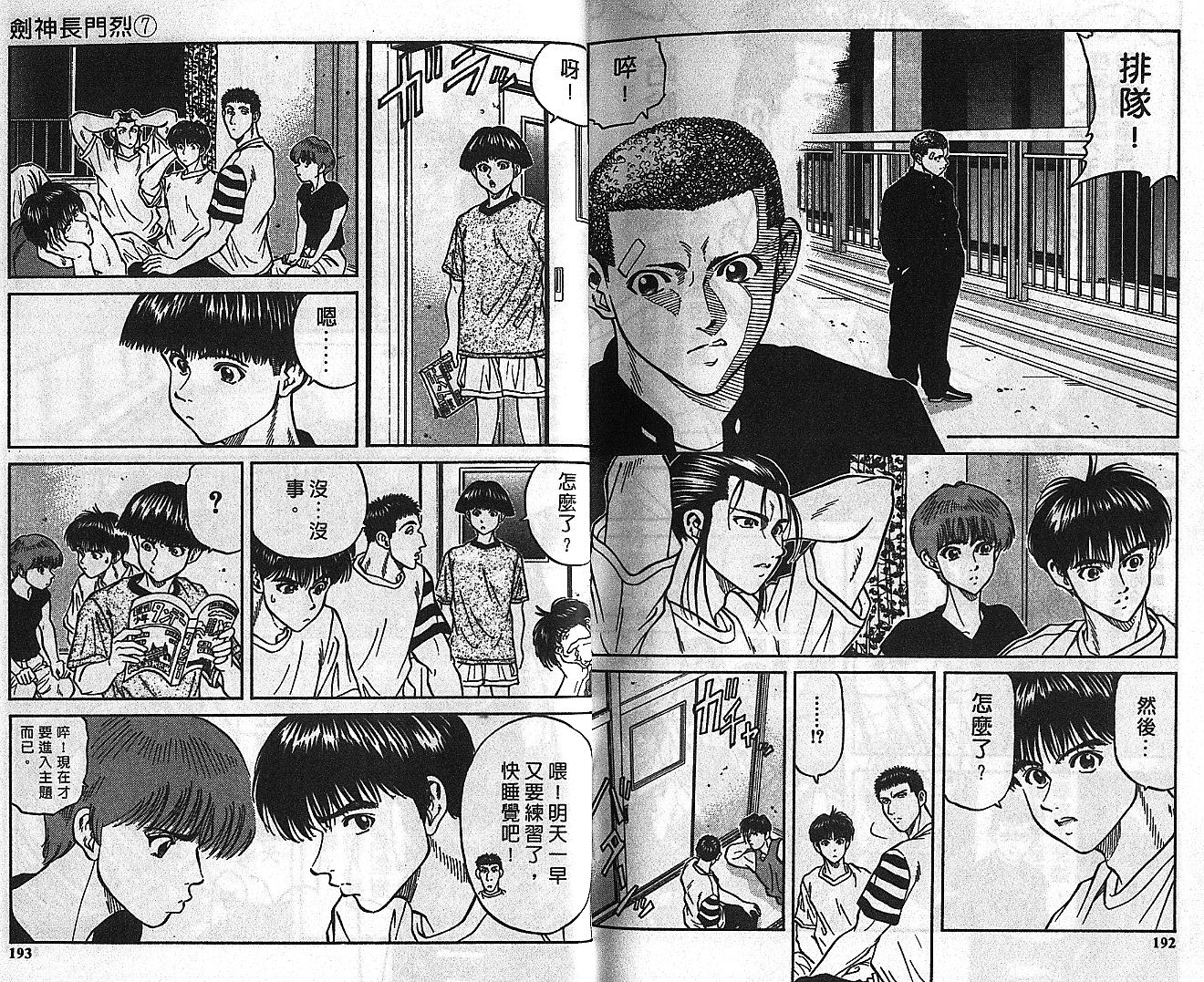 剑神长门烈 第7卷 第95页