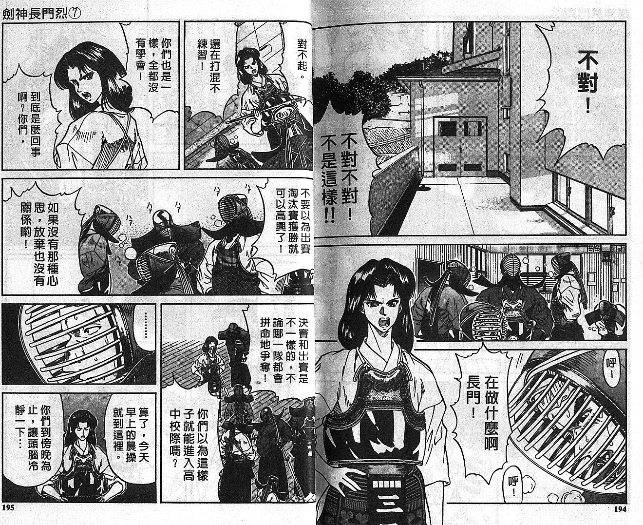 剑神长门烈 第7卷 第96页