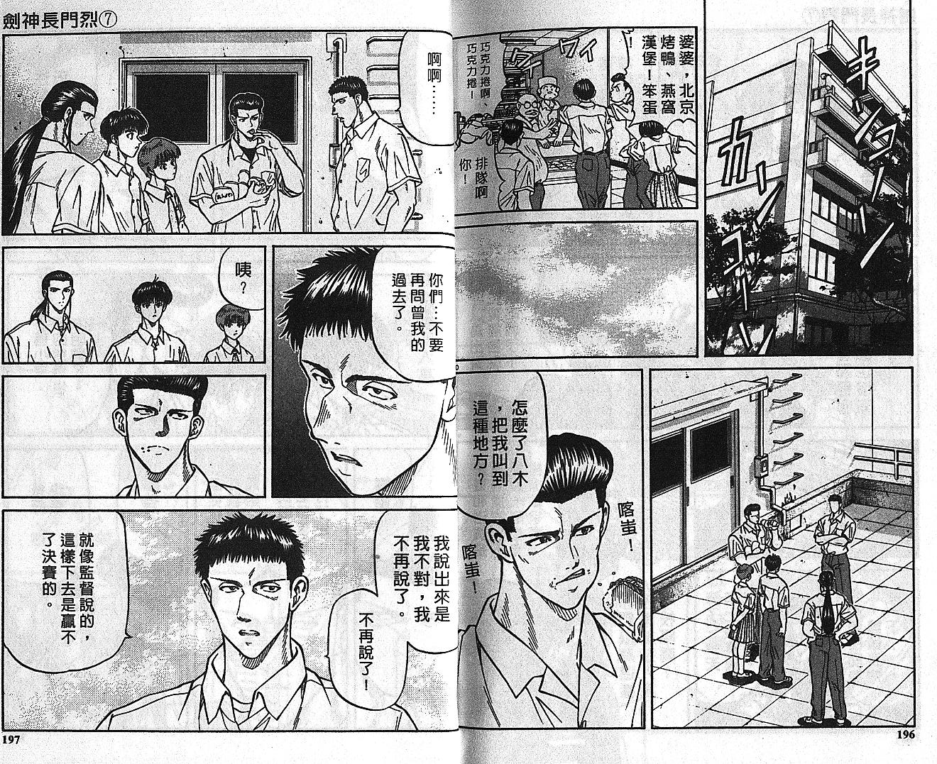 剑神长门烈 第7卷 第97页