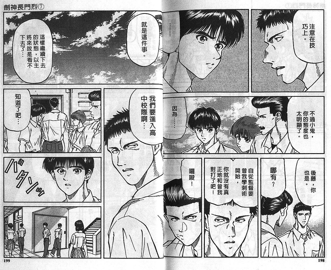 剑神长门烈 第7卷 第98页