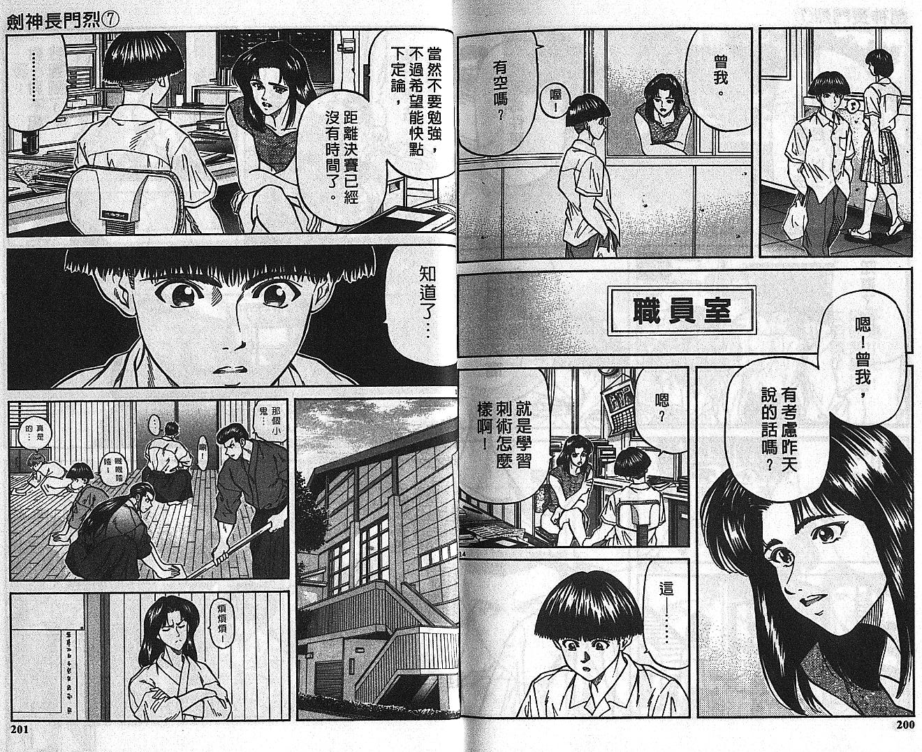 剑神长门烈 第7卷 第99页