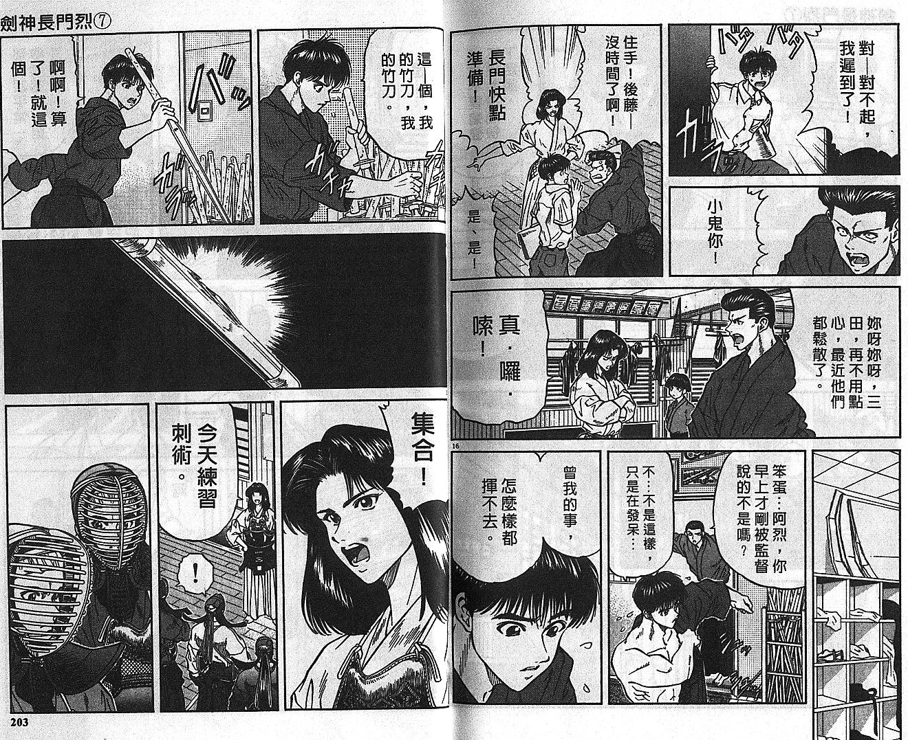 剑神长门烈 第7卷 第100页