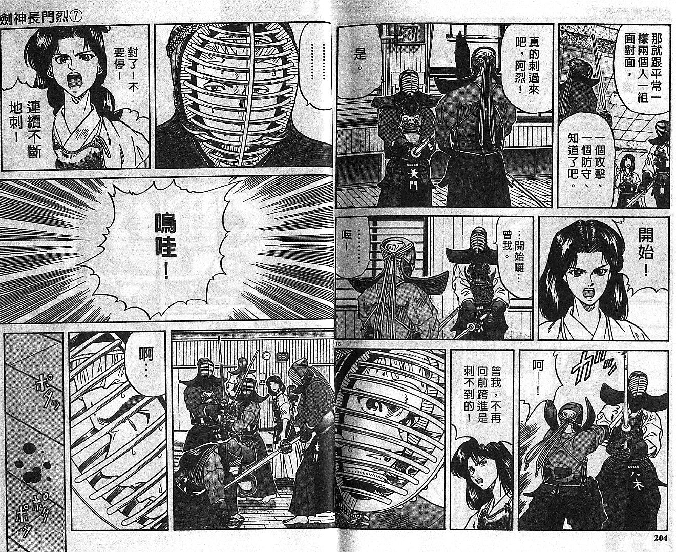 剑神长门烈 第7卷 第101页