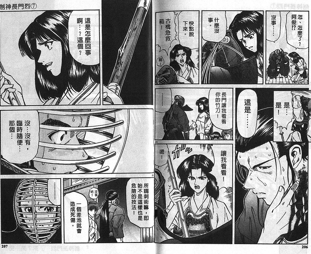 剑神长门烈 第7卷 第102页