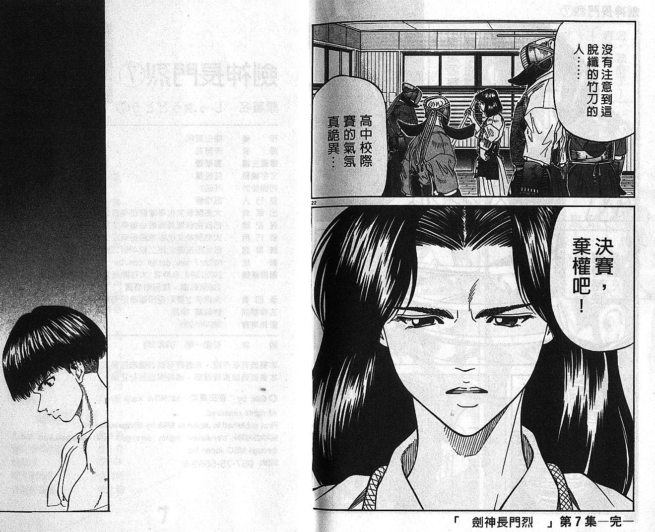 剑神长门烈 第7卷 第103页