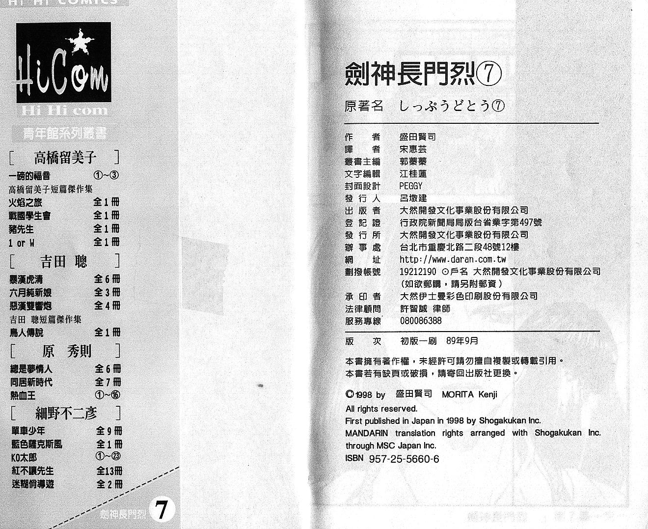 剑神长门烈 第7卷 第104页