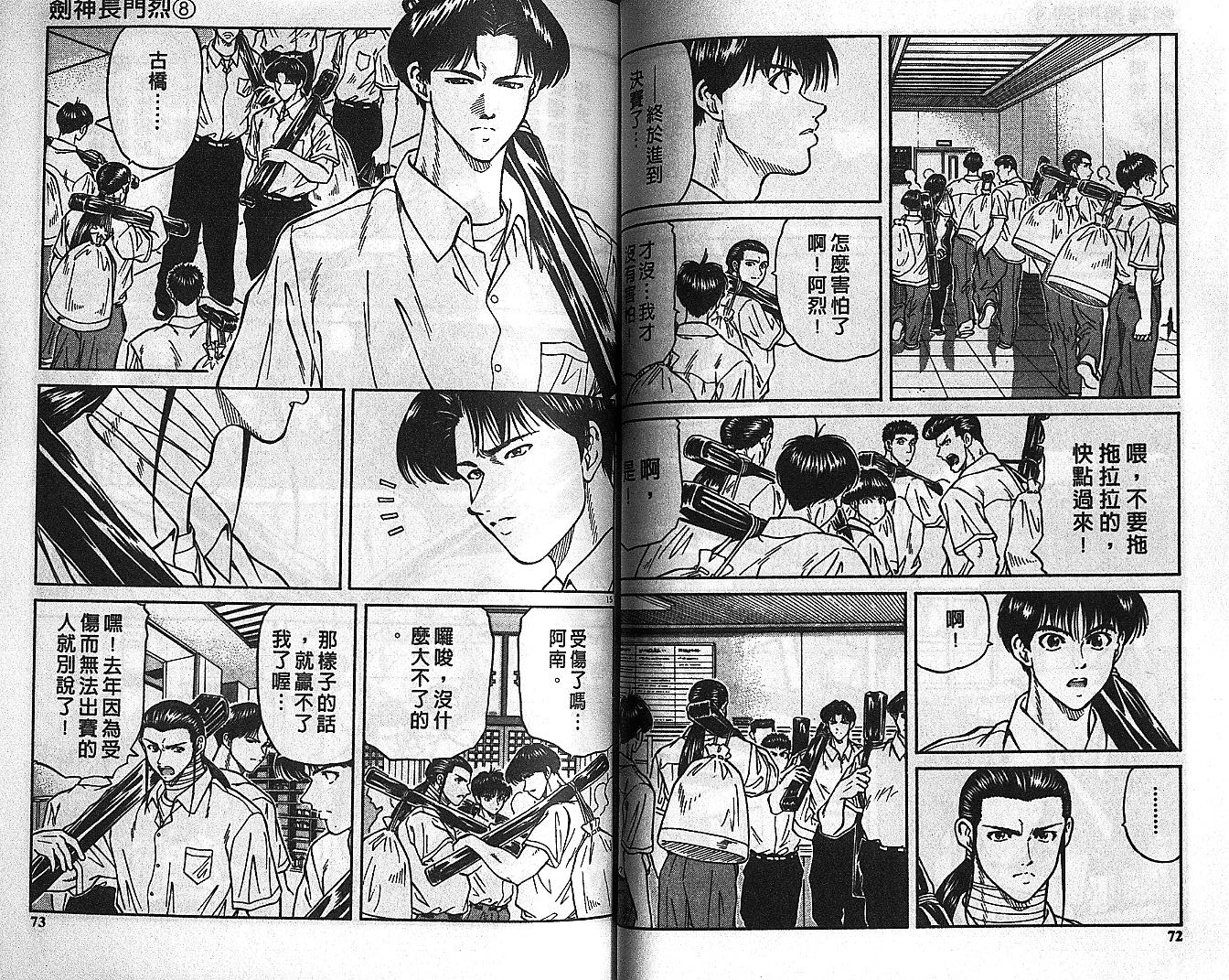 剑神长门烈 第8卷 第35页