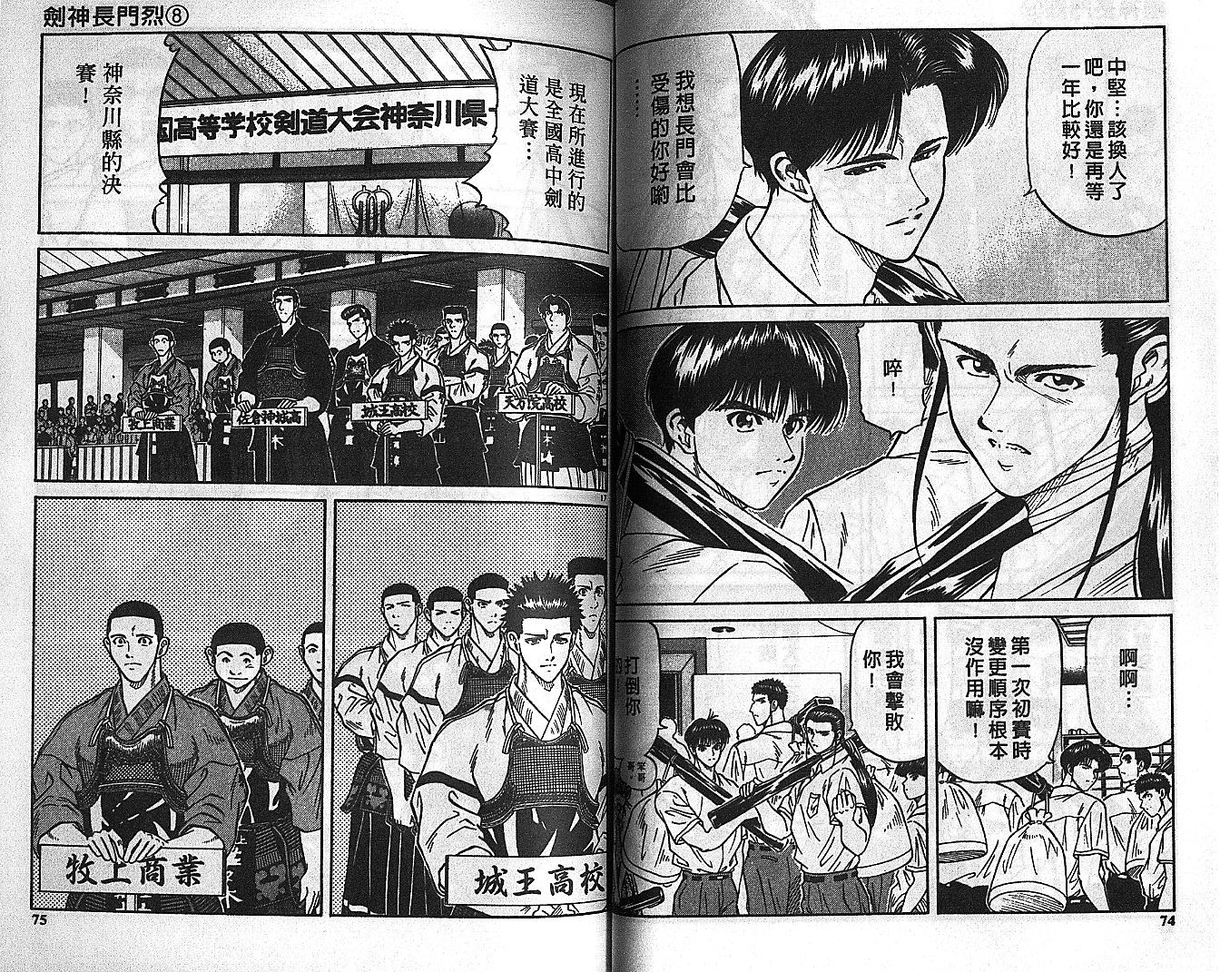 剑神长门烈 第8卷 第36页