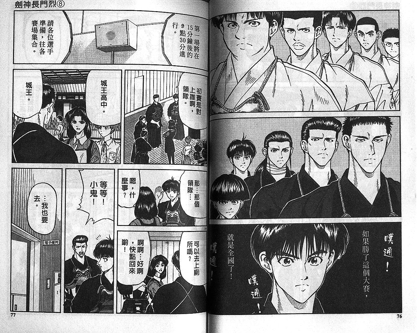 剑神长门烈 第8卷 第37页