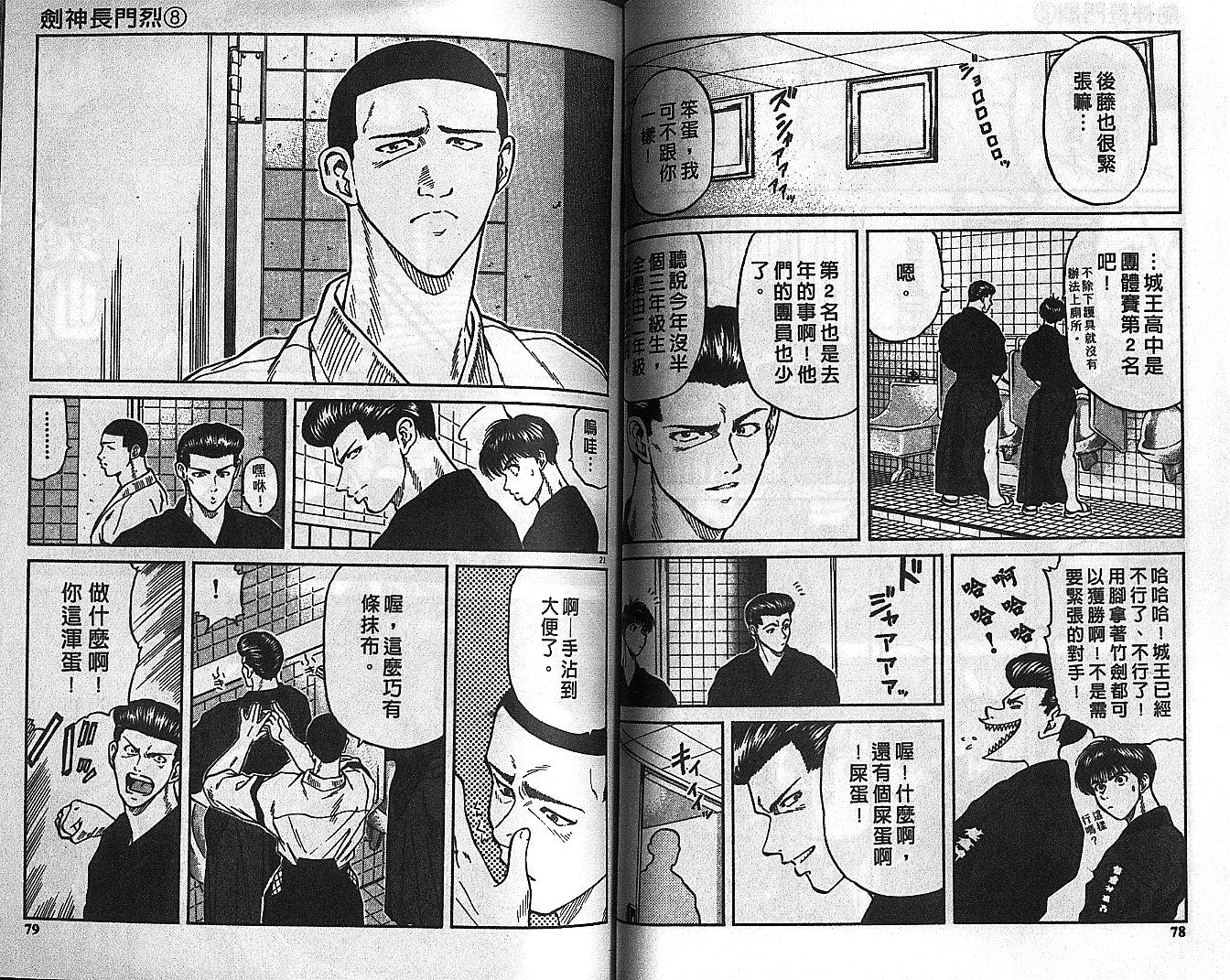 剑神长门烈 第8卷 第38页