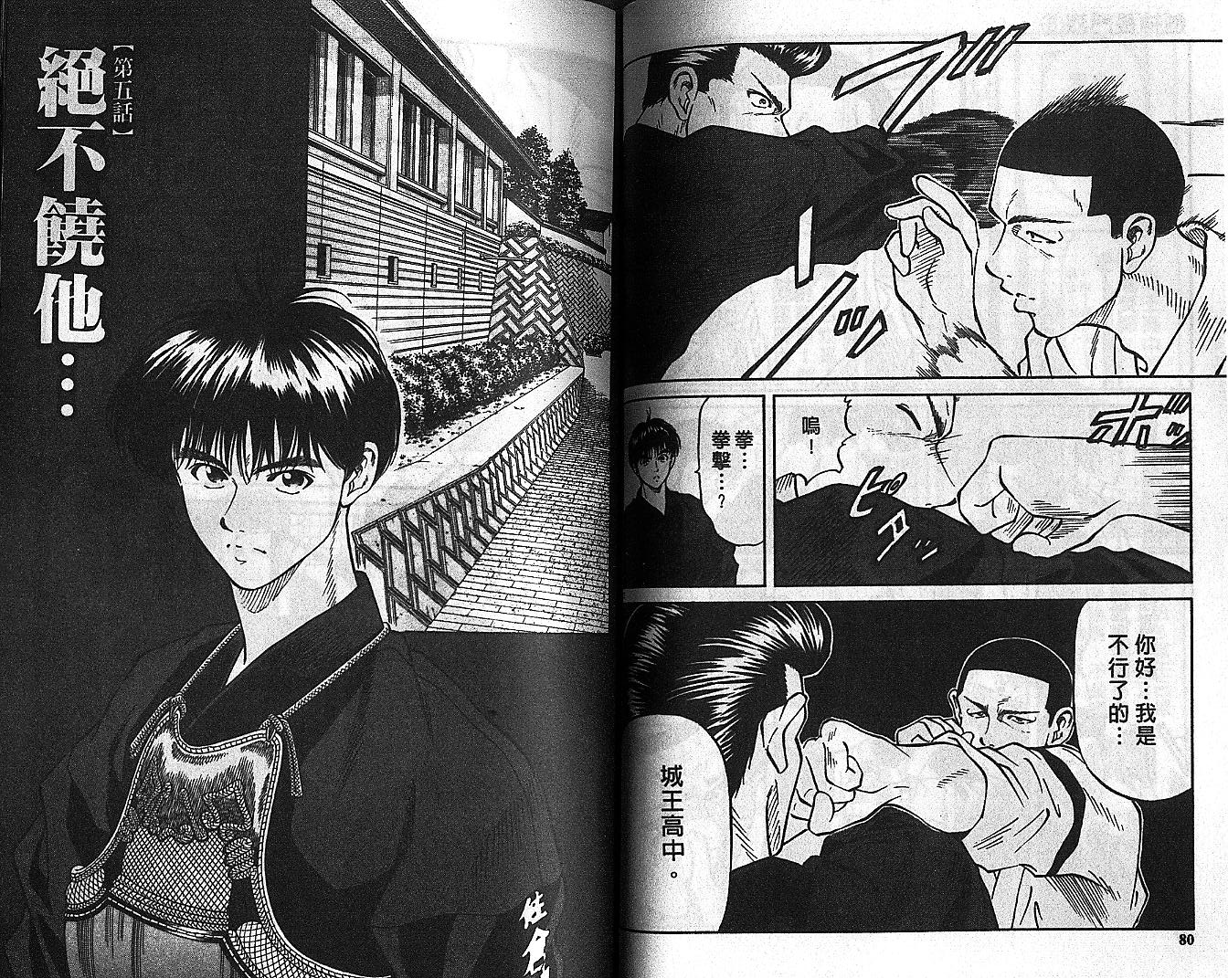 剑神长门烈 第8卷 第39页