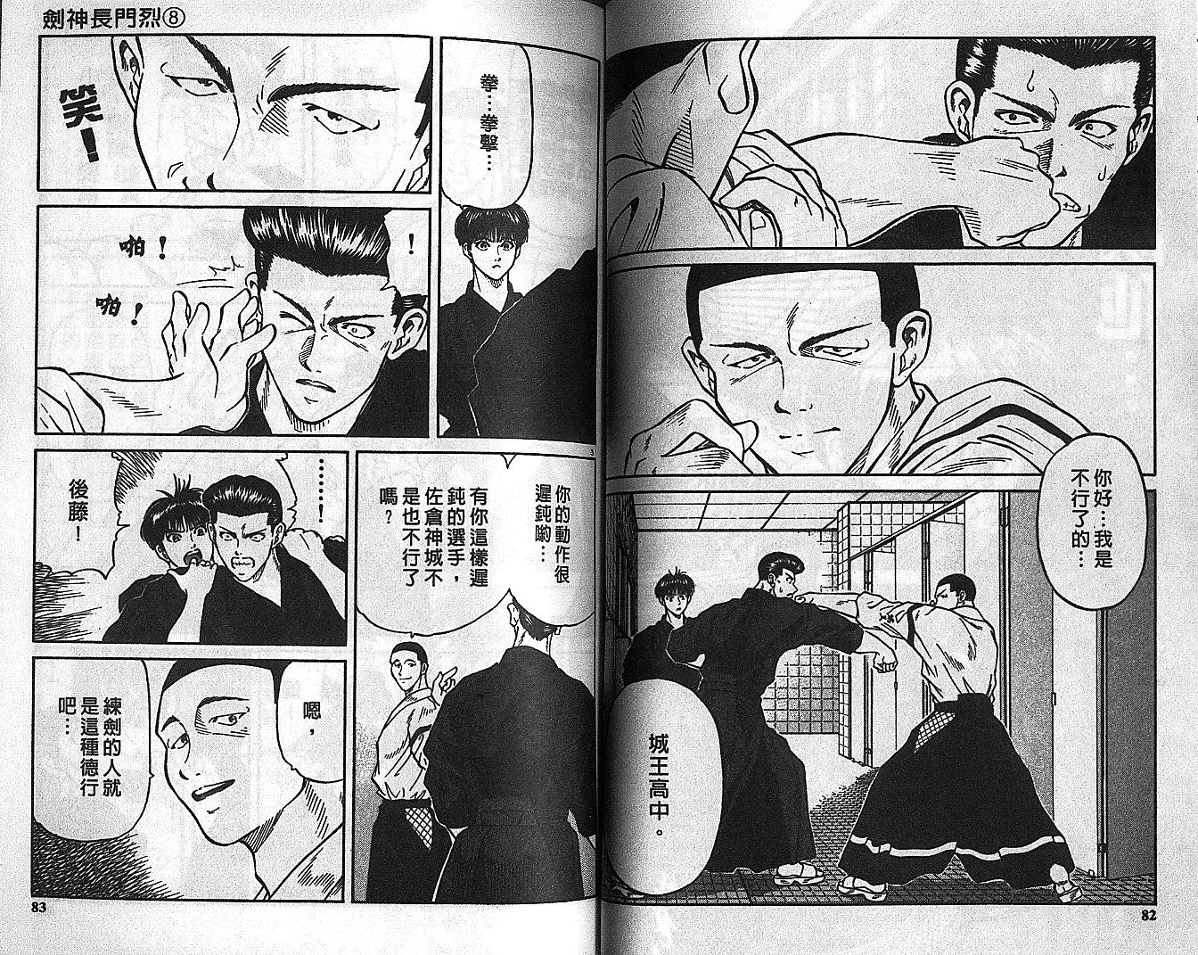 剑神长门烈 第8卷 第40页