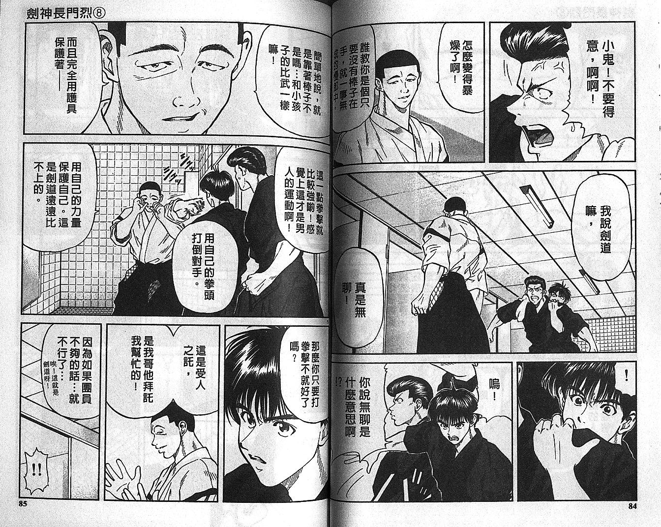 剑神长门烈 第8卷 第41页