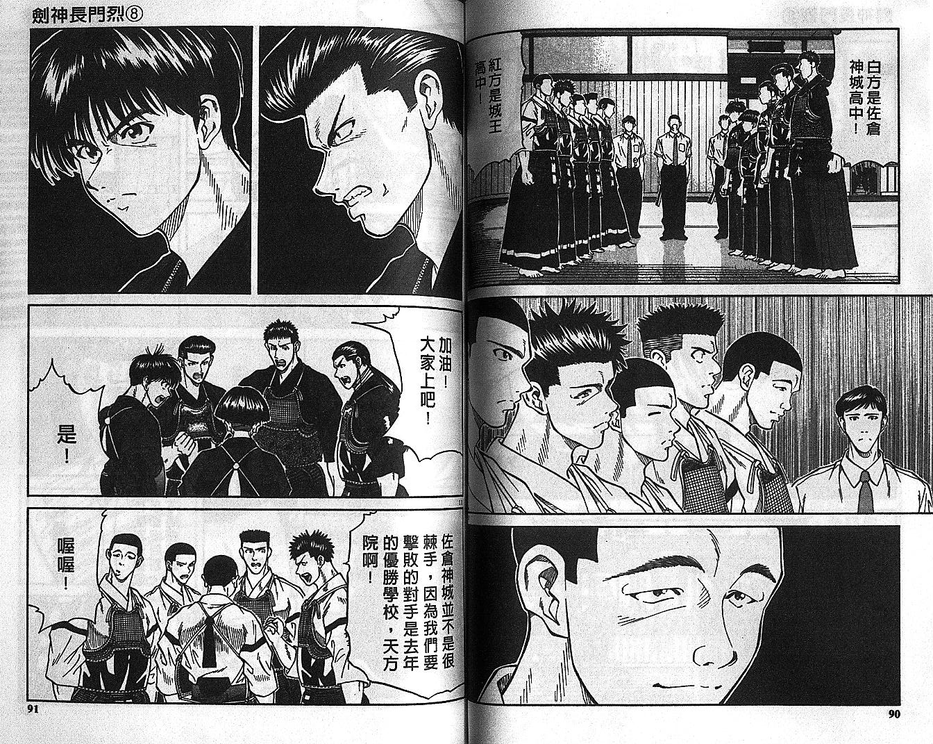 剑神长门烈 第8卷 第44页