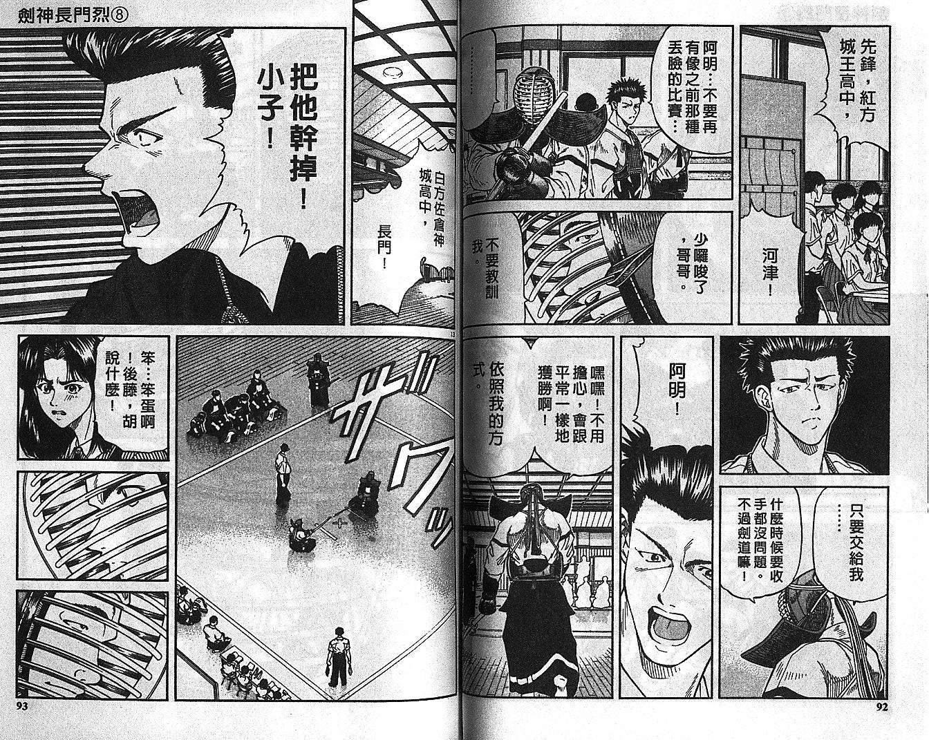 剑神长门烈 第8卷 第45页