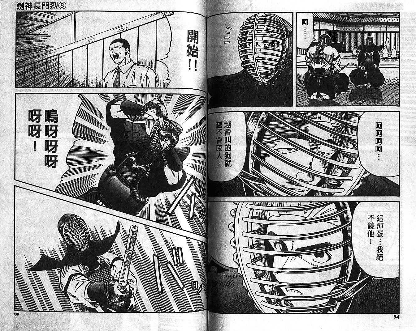 剑神长门烈 第8卷 第46页