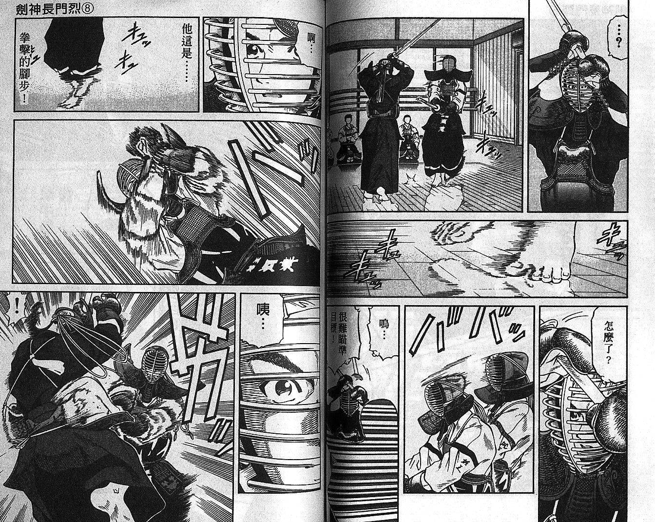 剑神长门烈 第8卷 第47页