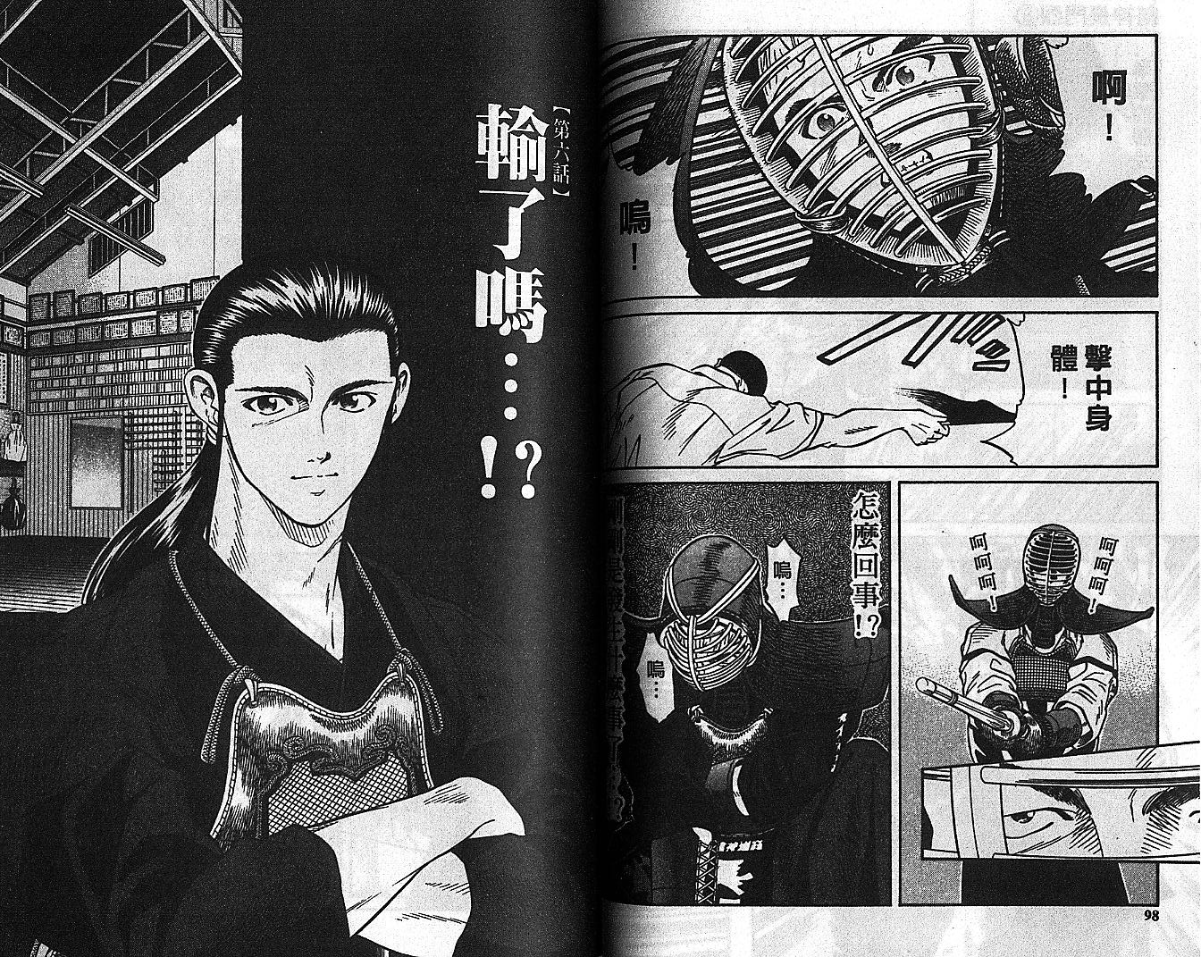 剑神长门烈 第8卷 第48页