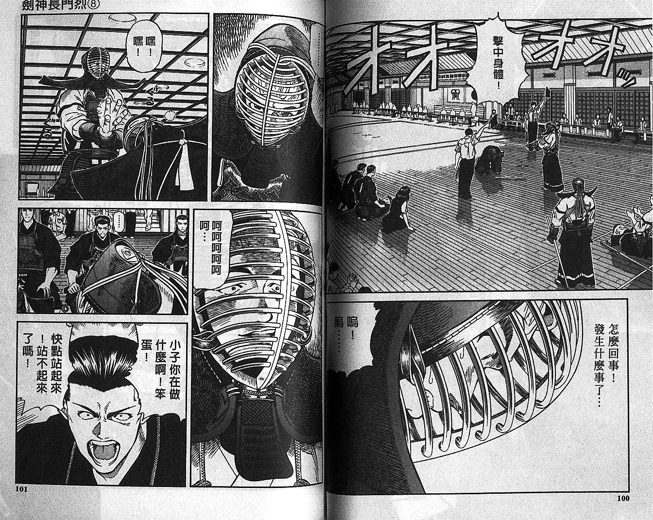 剑神长门烈 第8卷 第49页