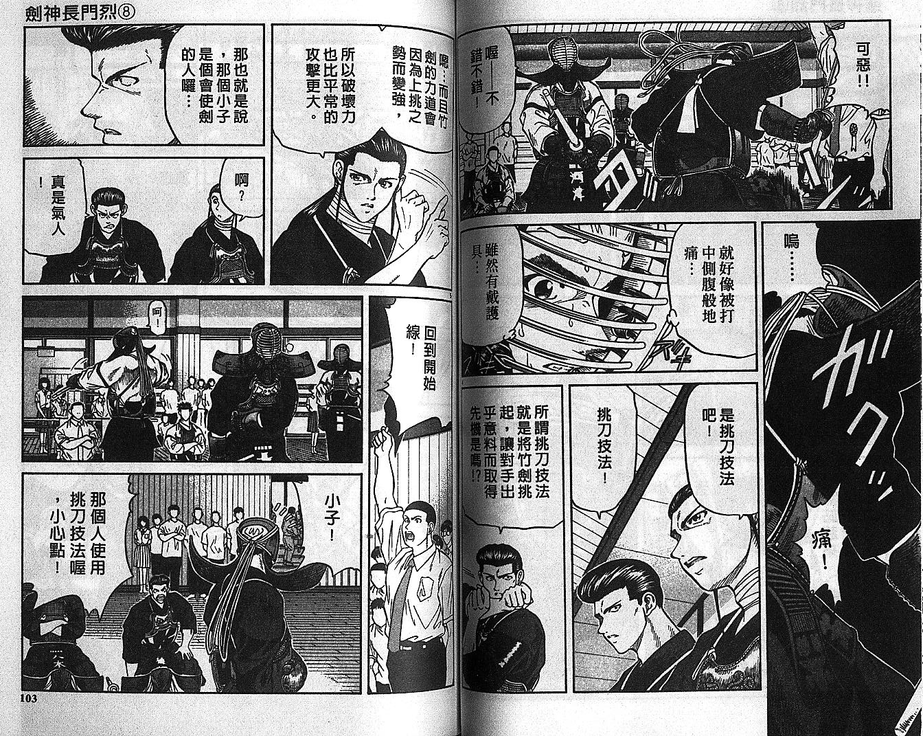 剑神长门烈 第8卷 第50页