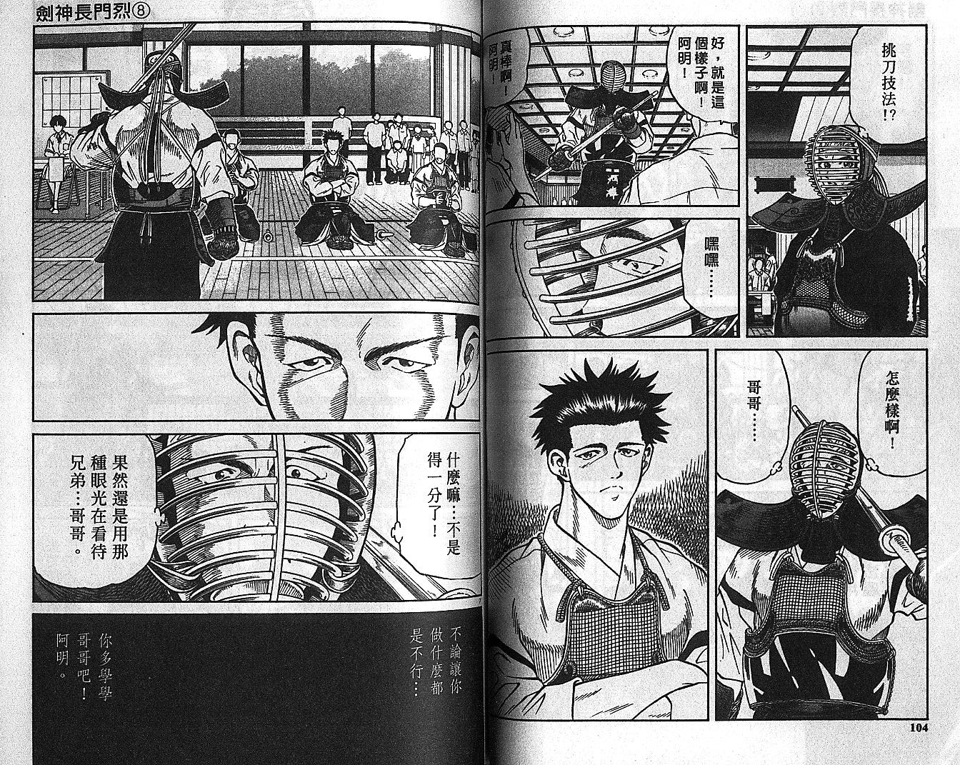 剑神长门烈 第8卷 第51页