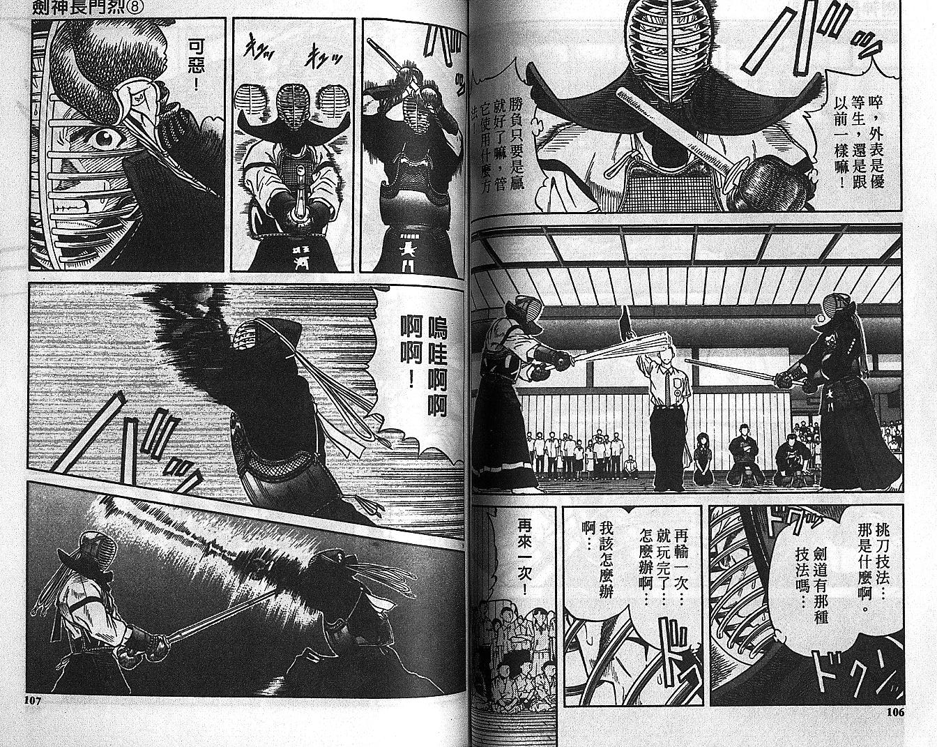 剑神长门烈 第8卷 第52页