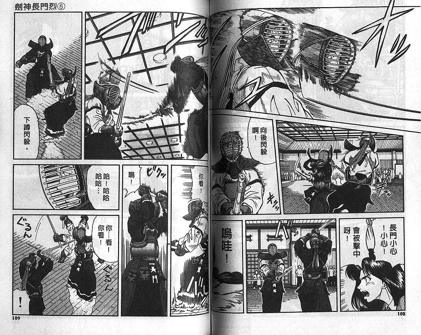 剑神长门烈 第8卷 第53页