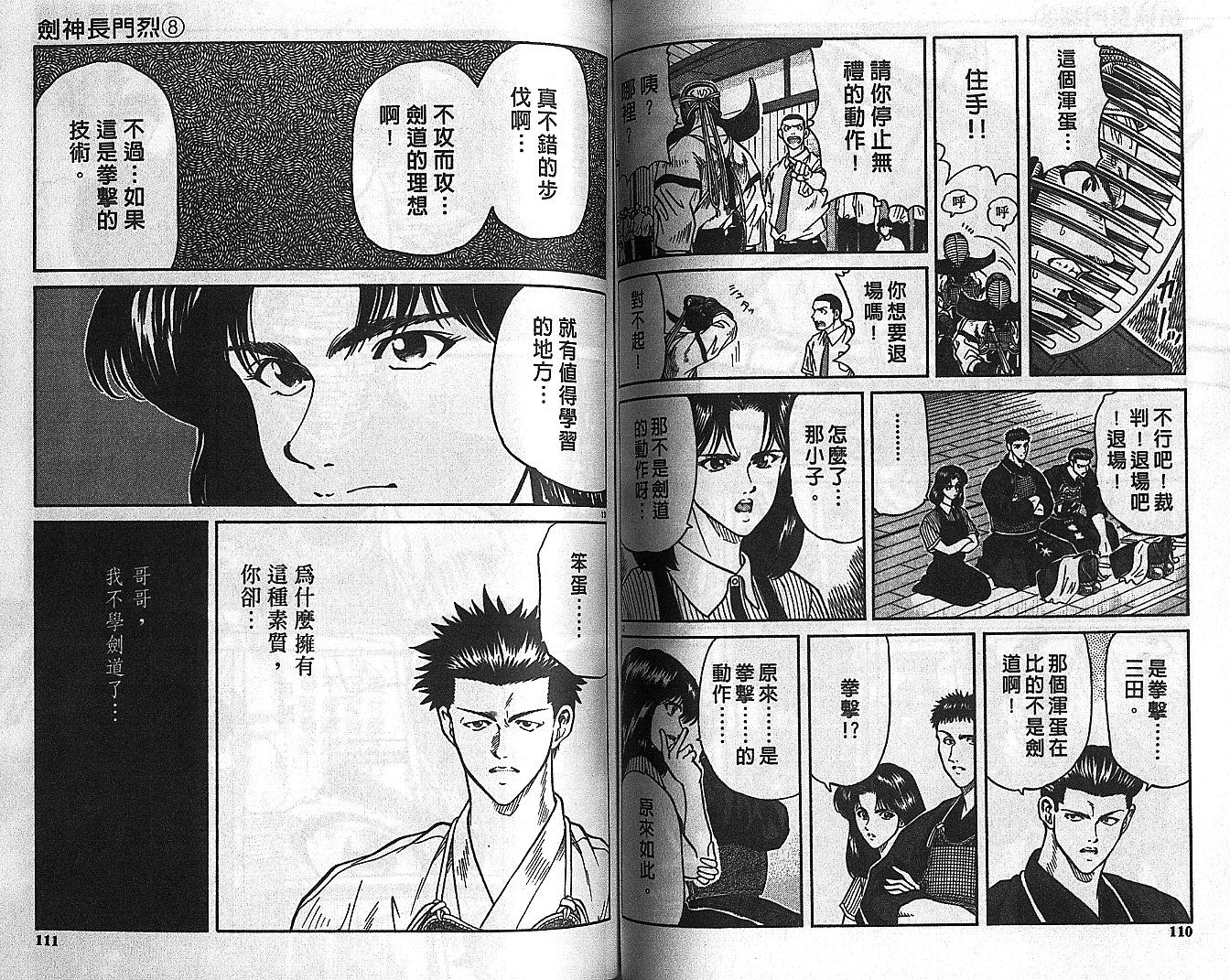 剑神长门烈 第8卷 第54页
