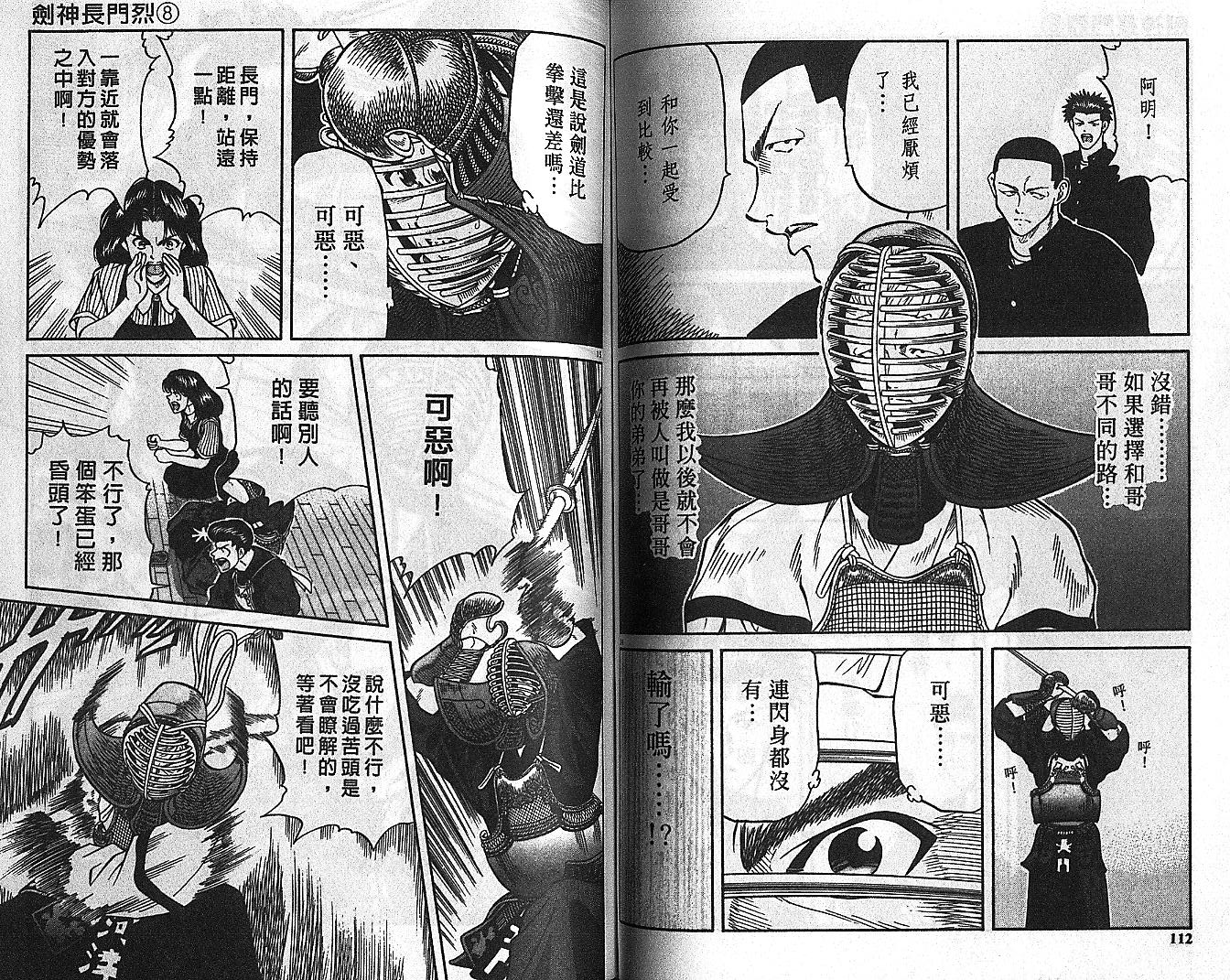 剑神长门烈 第8卷 第55页