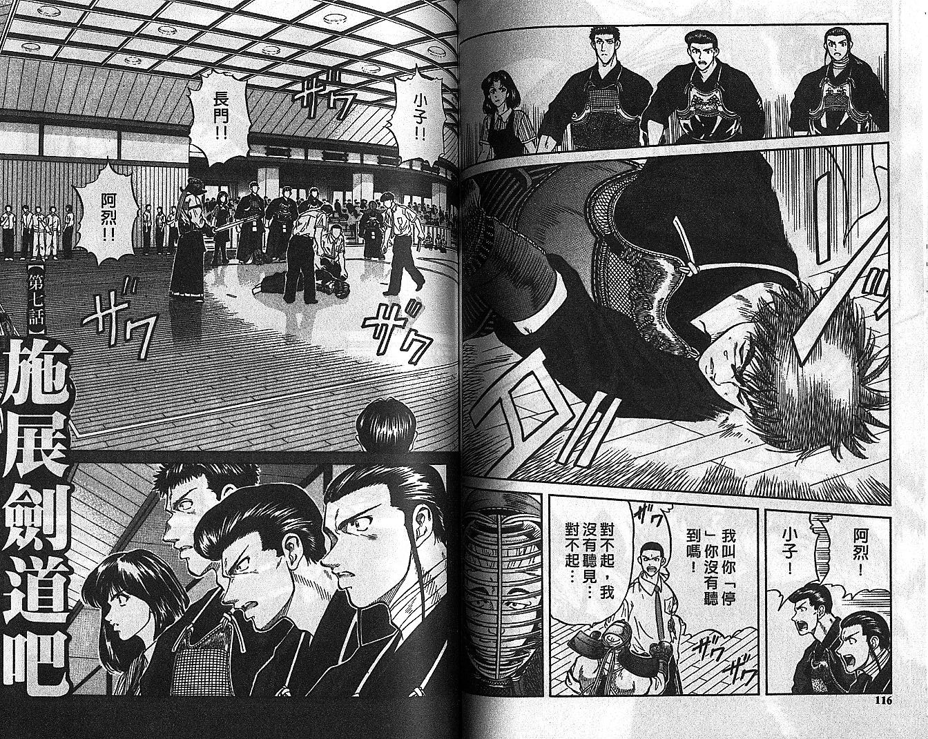 剑神长门烈 第8卷 第57页