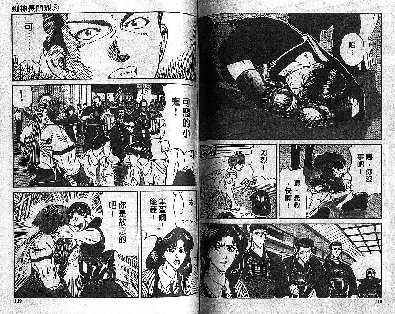 剑神长门烈 第8卷 第58页